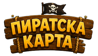 Пиратската карта